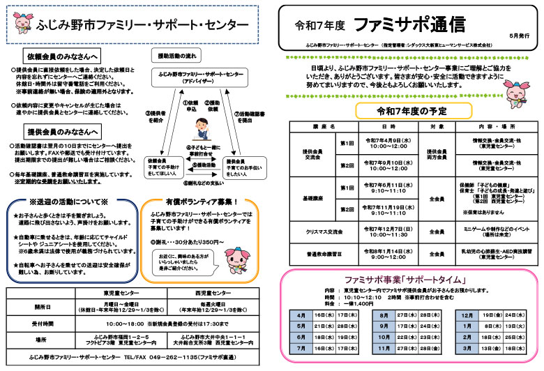ファミサポ通信