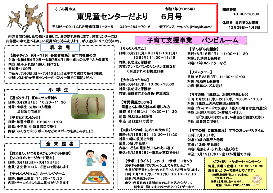 おたより表