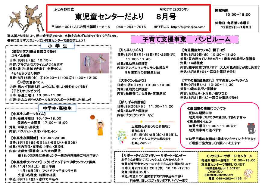 おたより表