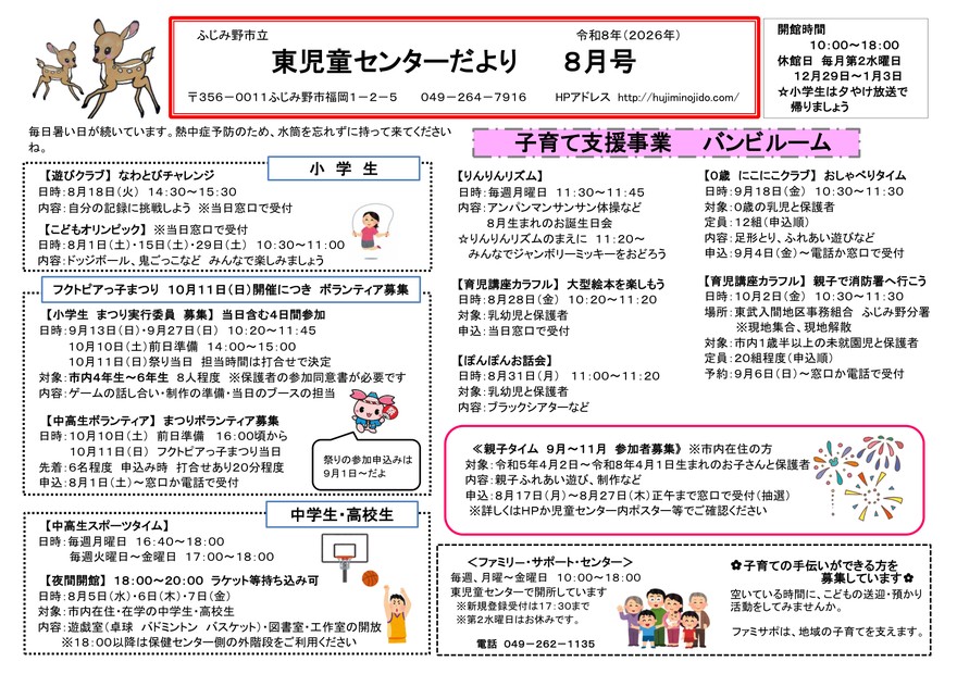 おたより表