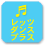 レッツダンスプラス
