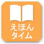 お話し広場
